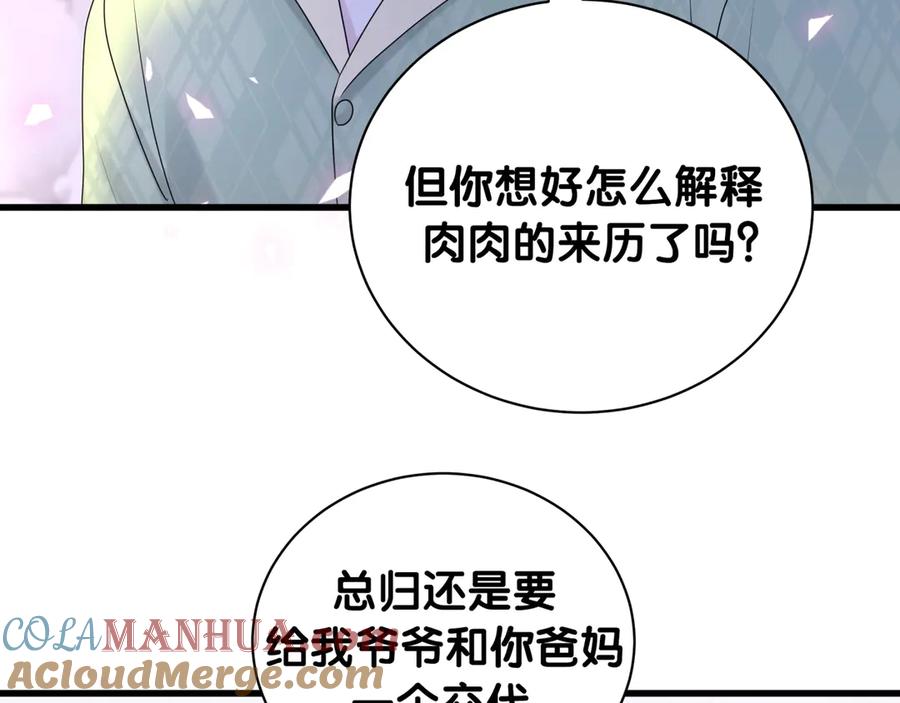 哪里来的大宝贝 第151话 爸爸！！！ 第21页