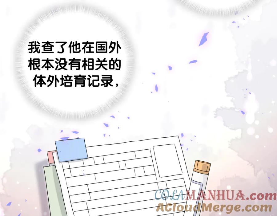 哪里来的大宝贝 第151话 爸爸！！！ 第121页
