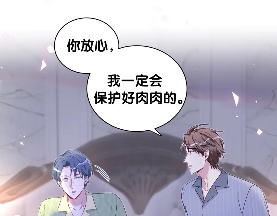 哪里来的大宝贝 第151话 爸爸！！！ 第18页