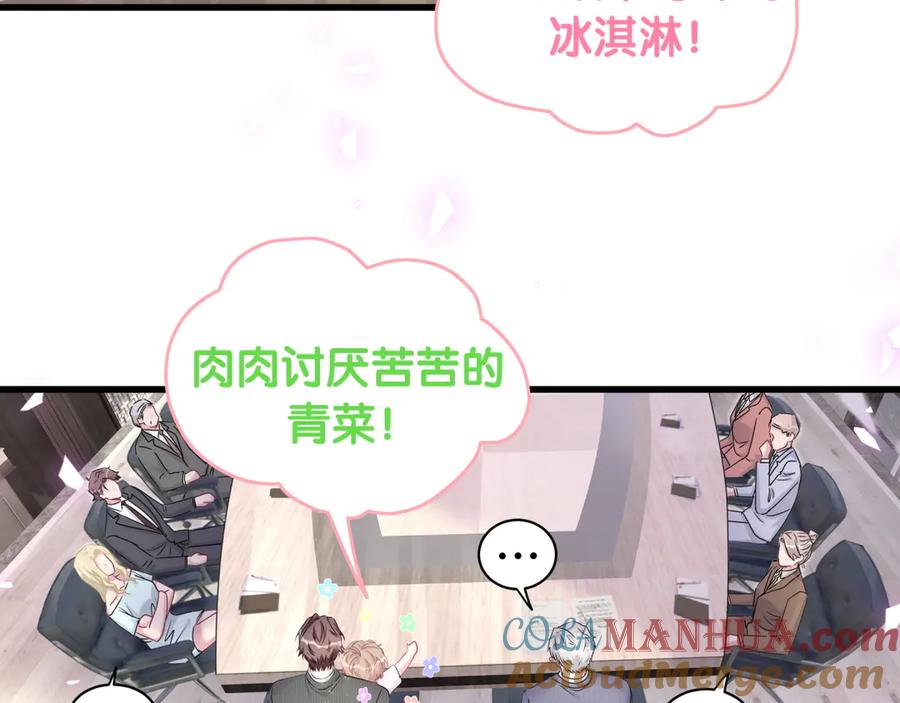 哪里来的大宝贝 第151话 爸爸！！！ 第85页