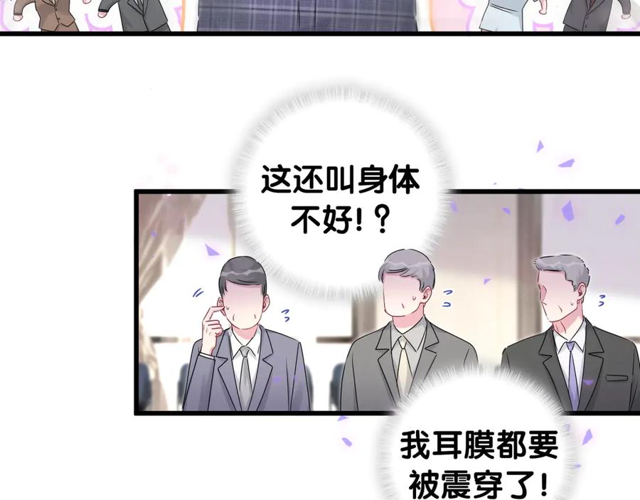 哪里来的大宝贝 第151话 爸爸！！！ 第91页