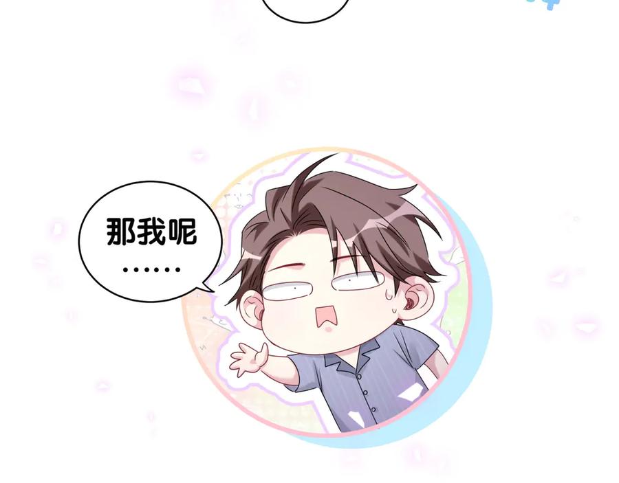 哪里来的大宝贝 第151话 爸爸！！！ 第80页