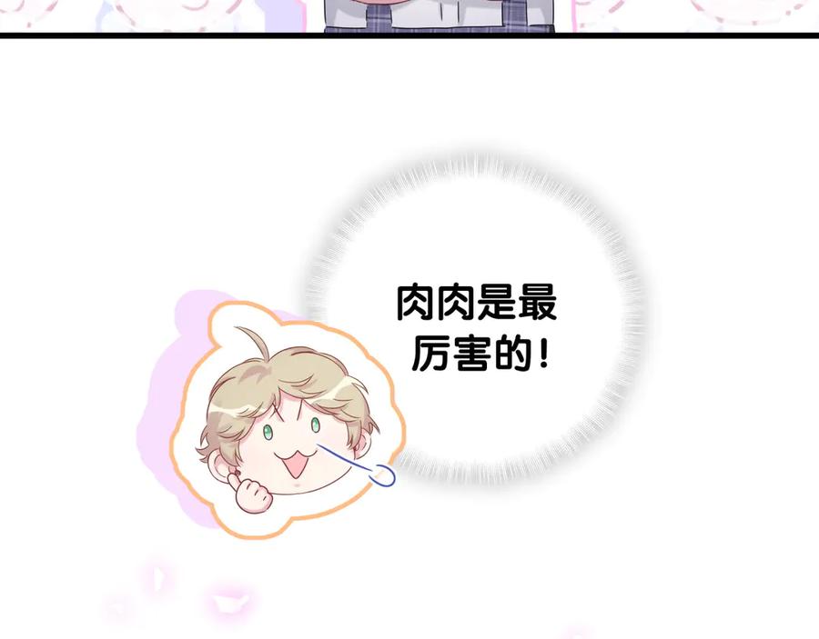 哪里来的大宝贝 第151话 爸爸！！！ 第95页