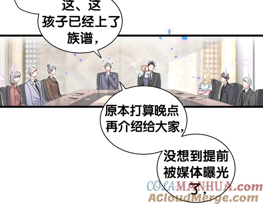 哪里来的大宝贝 第151话 爸爸！！！ 第105页