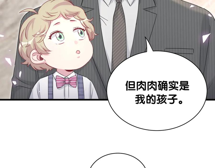 哪里来的大宝贝 第151话 爸爸！！！ 第128页