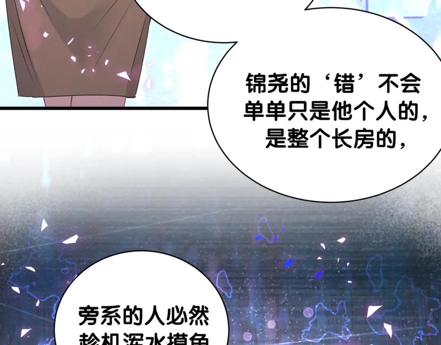 哪里来的大宝贝 第152话 你给我等着！ 第111页