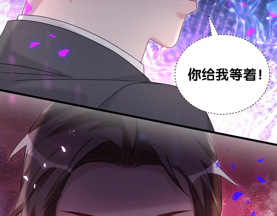 哪里来的大宝贝 第152话 你给我等着！ 第123页