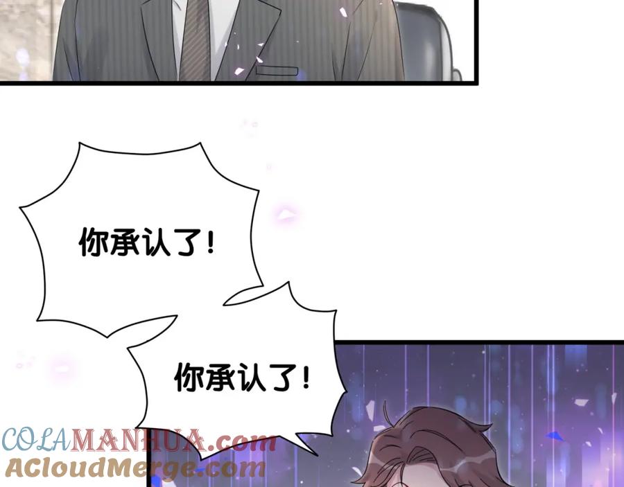 哪里来的大宝贝 第152话 你给我等着！ 第41页