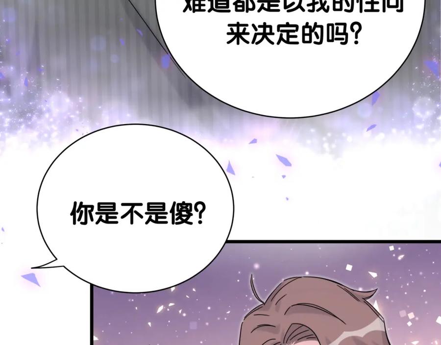 哪里来的大宝贝 第152话 你给我等着！ 第71页