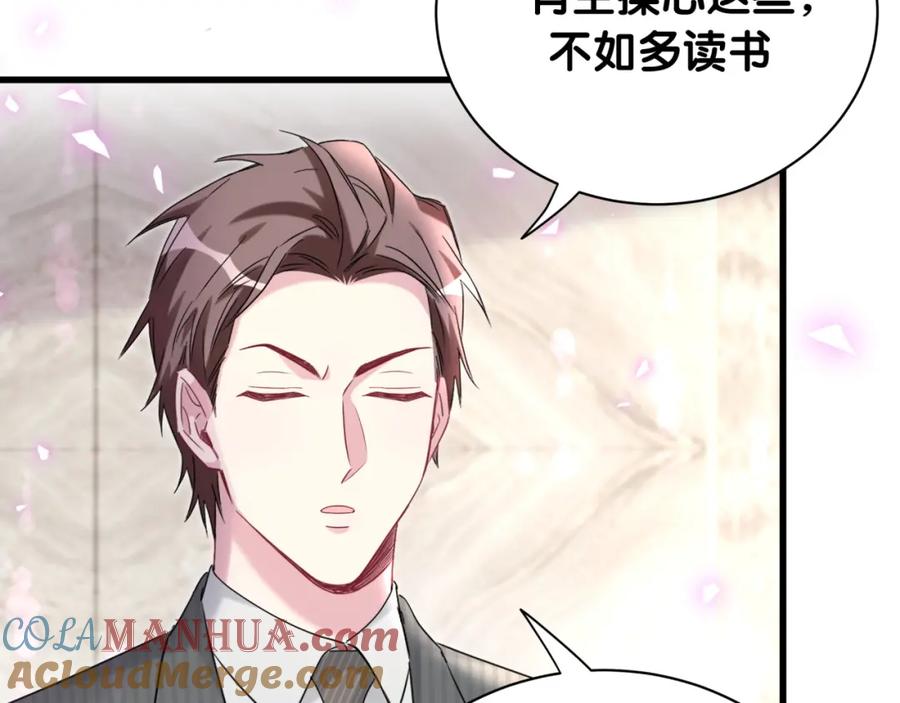 哪里来的大宝贝 第152话 你给我等着！ 第73页