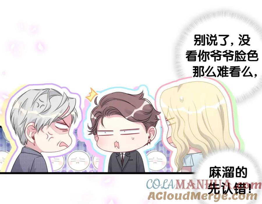 哪里来的大宝贝 第152话 你给我等着！ 第117页