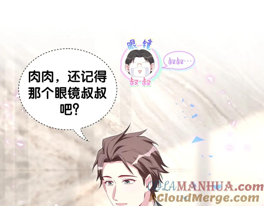 哪里来的大宝贝 第152话 你给我等着！ 第17页