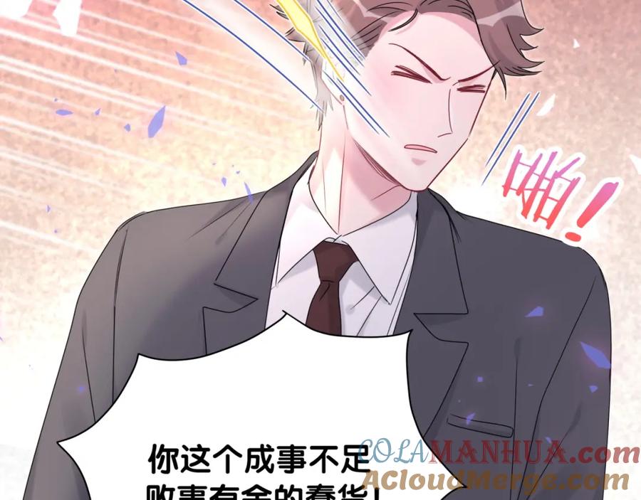 哪里来的大宝贝 第152话 你给我等着！ 第93页