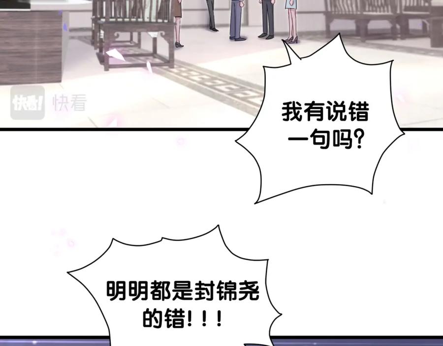 哪里来的大宝贝 第152话 你给我等着！ 第95页