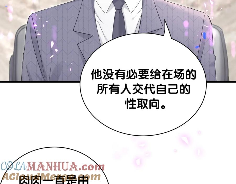 哪里来的大宝贝 第152话 你给我等着！ 第49页