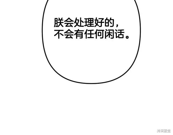 《异世界的野蛮皇后》第161话 第72页