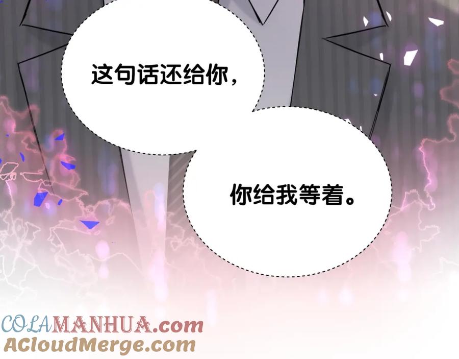 哪里来的大宝贝 第152话 你给我等着！ 第125页