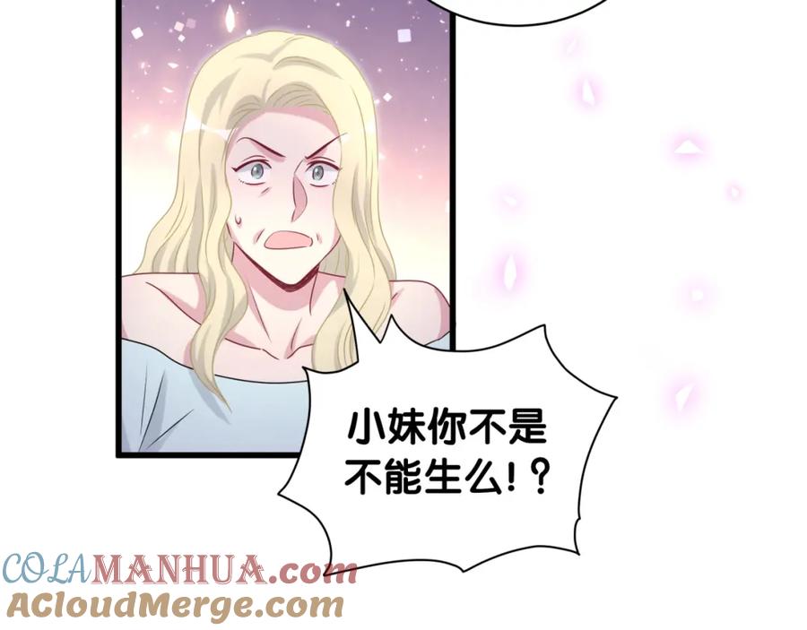 哪里来的大宝贝 第152话 你给我等着！ 第85页