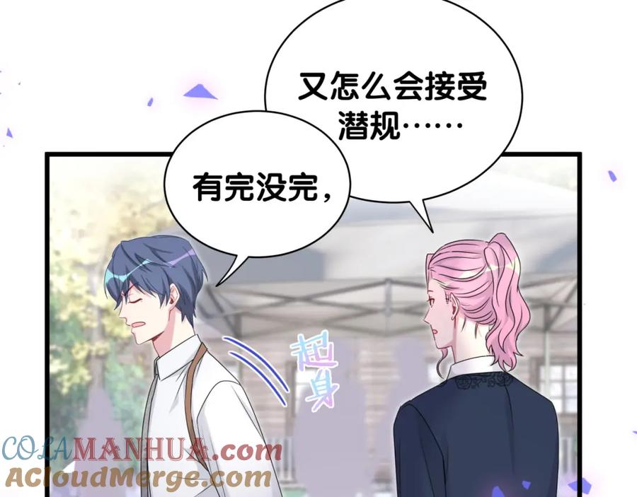 哪里来的大宝贝 第153话 你别得寸进尺 第97页