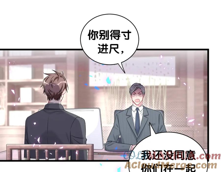 哪里来的大宝贝 第153话 你别得寸进尺 第117页