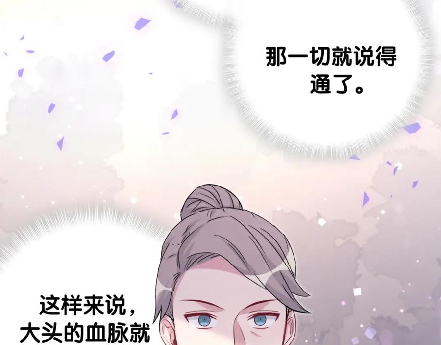 哪里来的大宝贝 第153话 你别得寸进尺 第63页