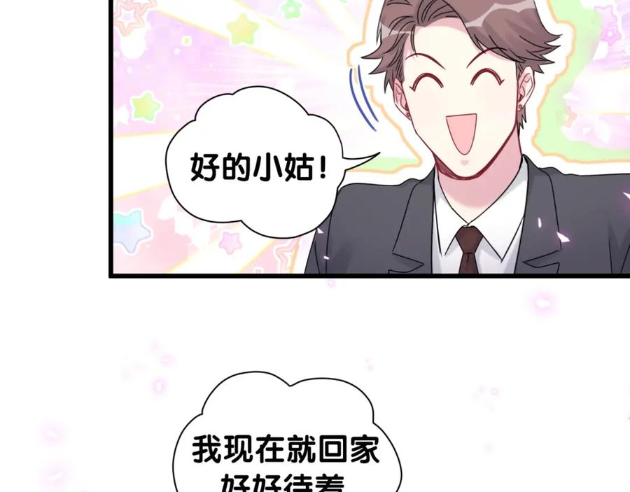 哪里来的大宝贝 第153话 你别得寸进尺 第47页