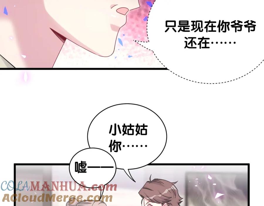 哪里来的大宝贝 第153话 你别得寸进尺 第25页