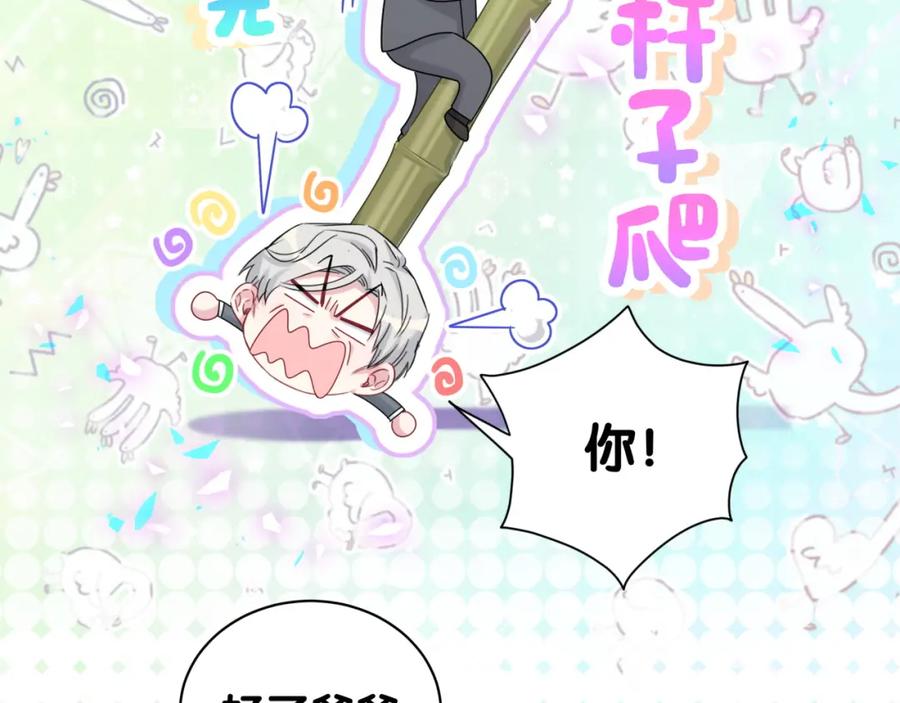 哪里来的大宝贝 第153话 你别得寸进尺 第122页