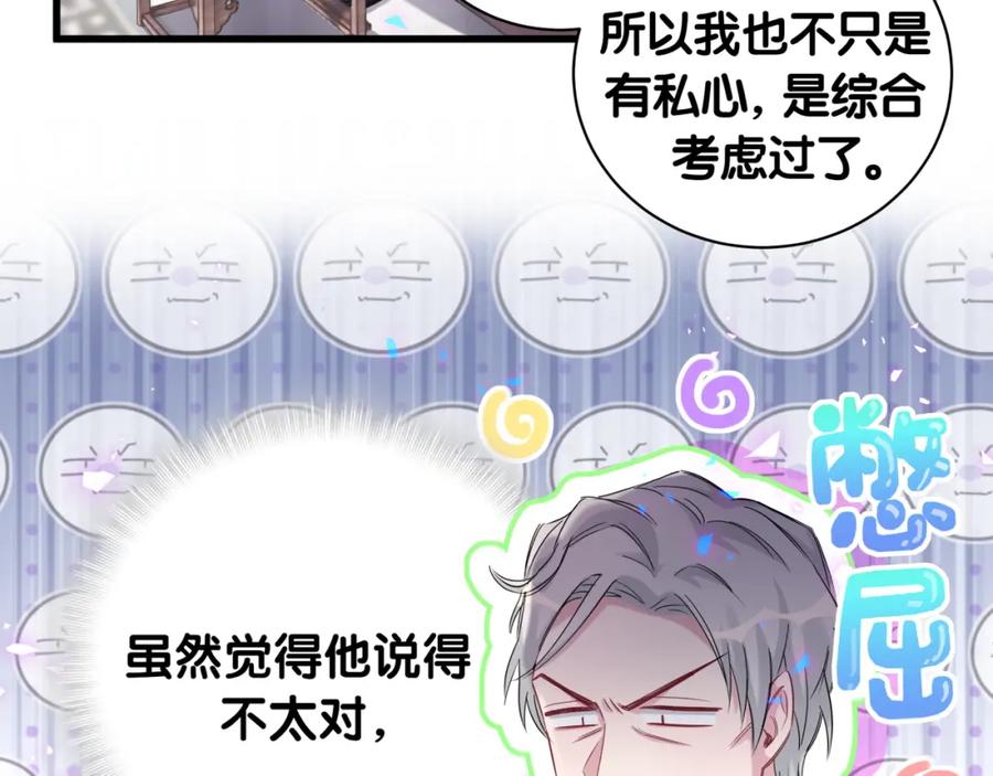 哪里来的大宝贝 第153话 你别得寸进尺 第131页