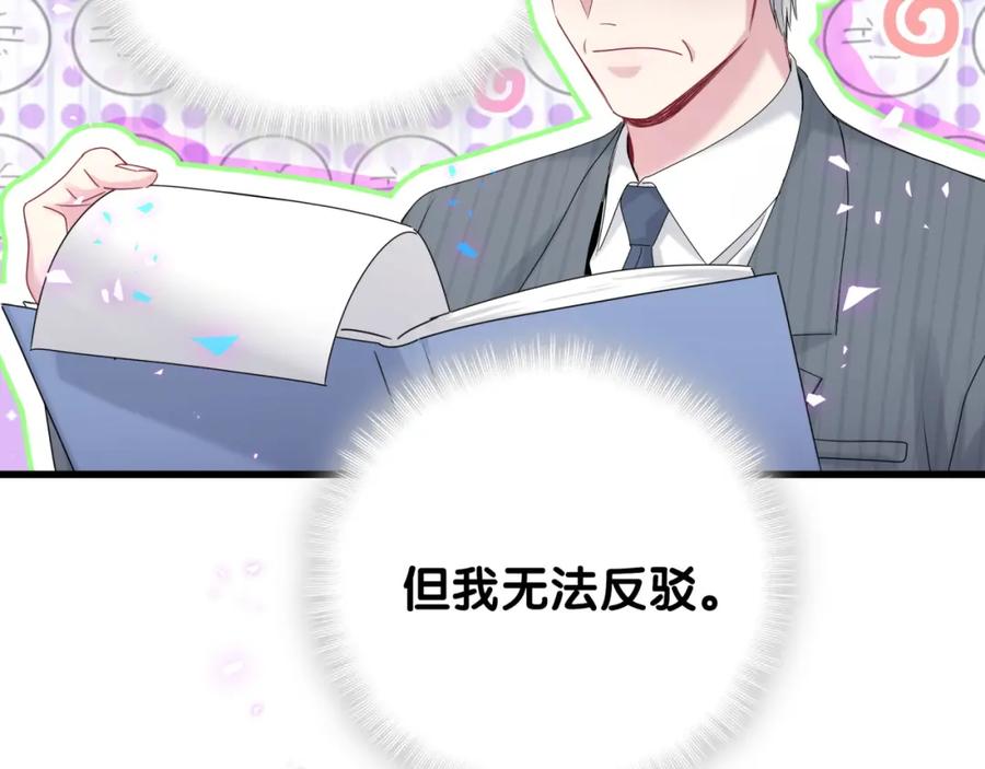 哪里来的大宝贝 第153话 你别得寸进尺 第132页