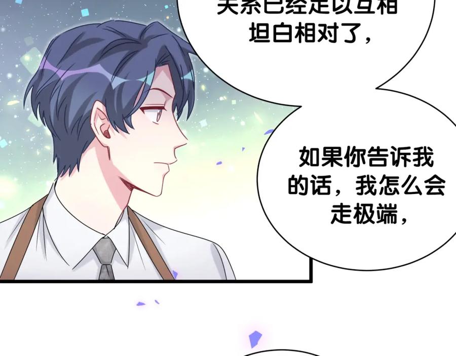 哪里来的大宝贝 第153话 你别得寸进尺 第96页