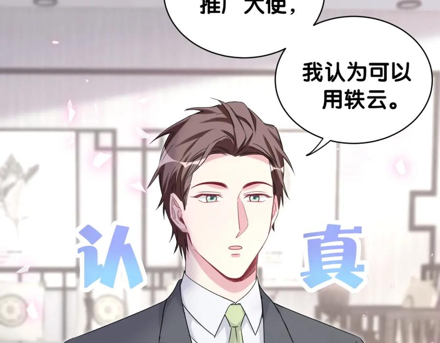 哪里来的大宝贝 第153话 你别得寸进尺 第115页