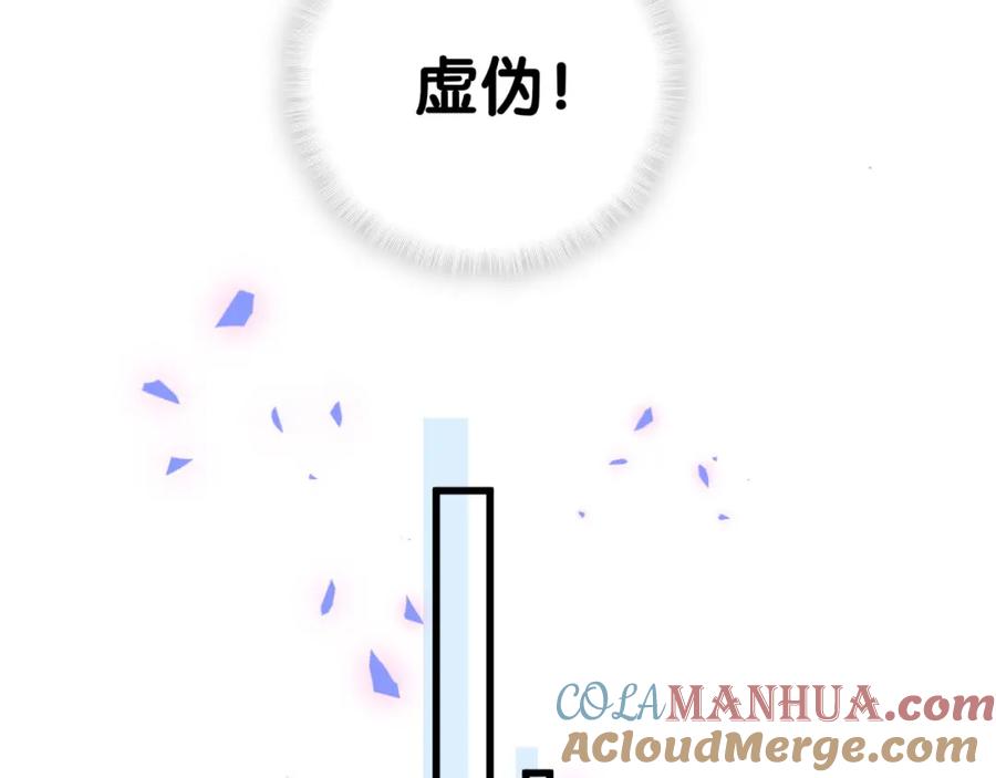 哪里来的大宝贝 第153话 你别得寸进尺 第113页