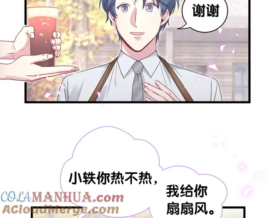 哪里来的大宝贝 第153话 你别得寸进尺 第69页