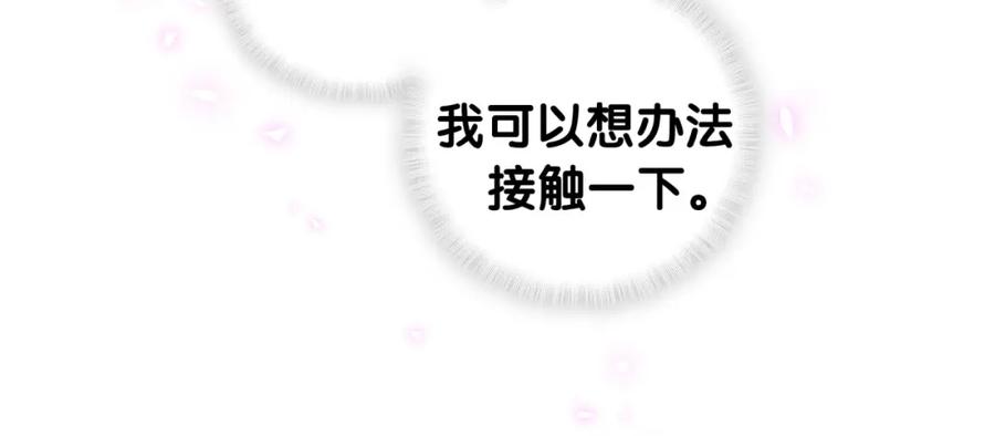 哪里来的大宝贝 第153话 你别得寸进尺 第66页