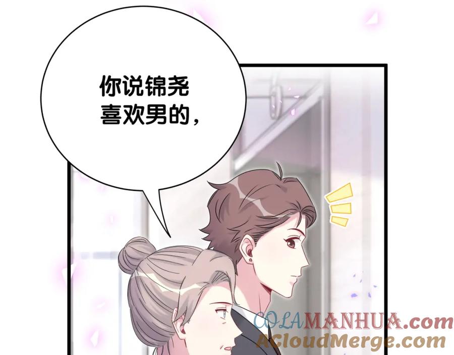 哪里来的大宝贝 第153话 你别得寸进尺 第49页