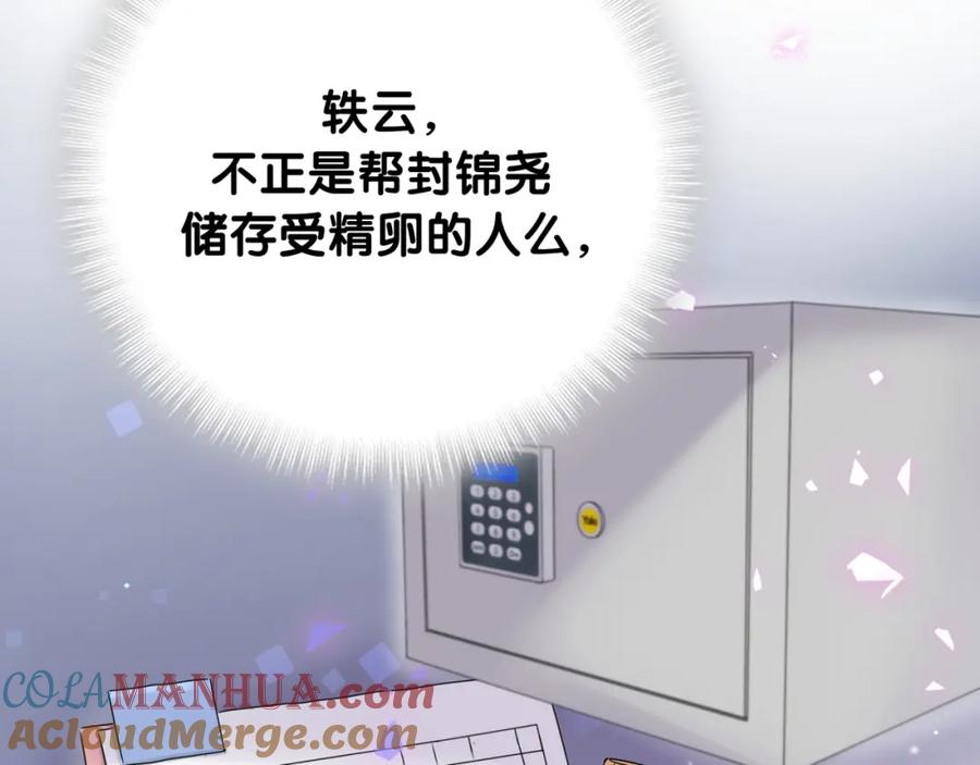 哪里来的大宝贝 第153话 你别得寸进尺 第61页