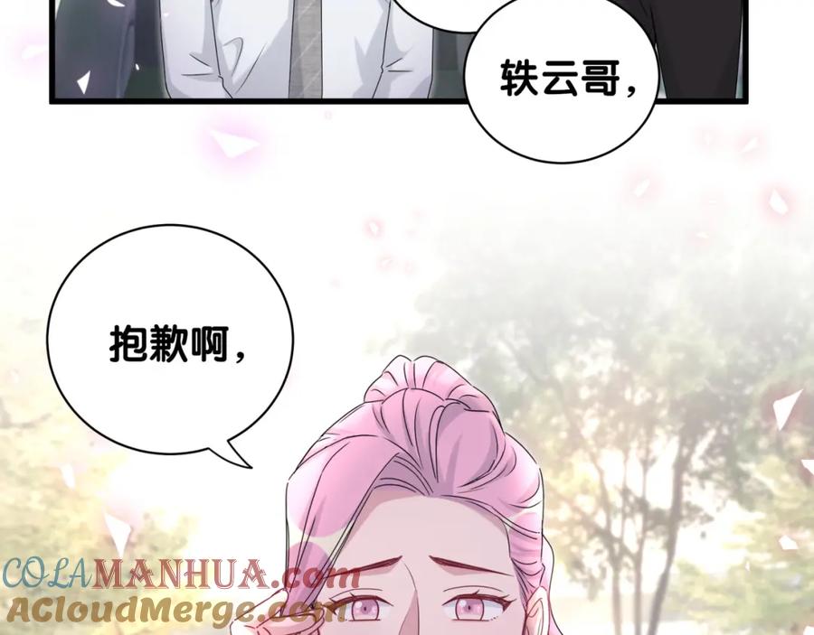 哪里来的大宝贝 第153话 你别得寸进尺 第81页