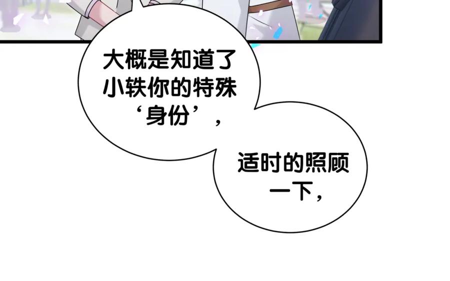哪里来的大宝贝 第153话 你别得寸进尺 第79页