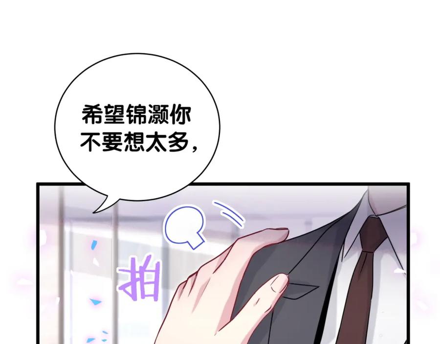 哪里来的大宝贝 第153话 你别得寸进尺 第31页