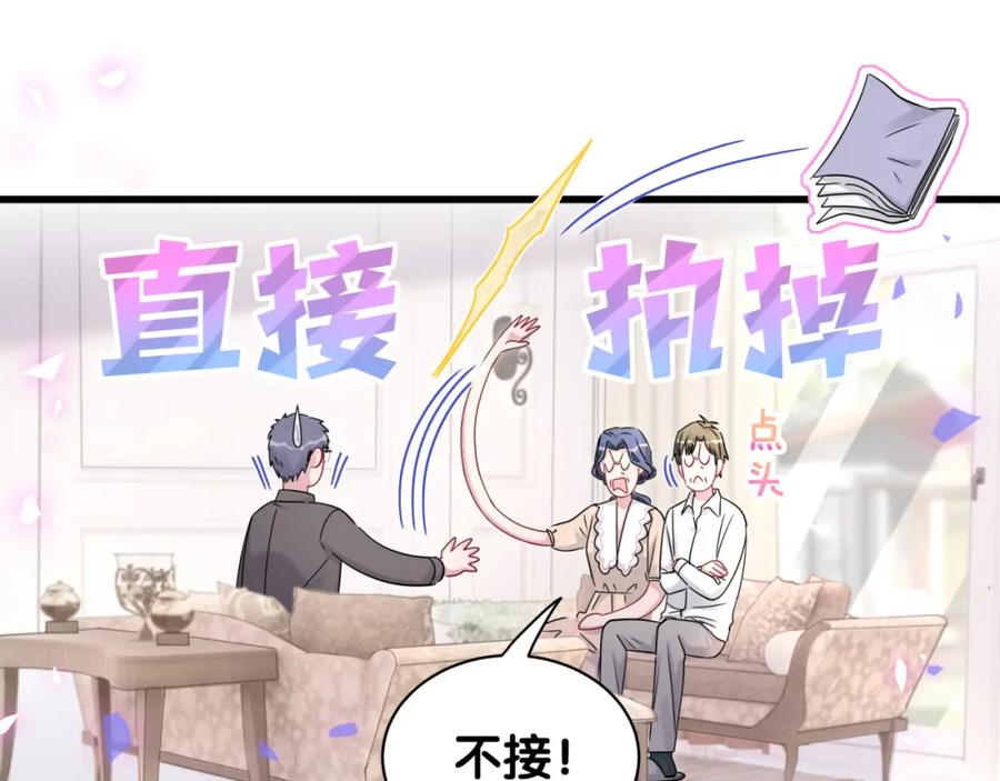 哪里来的大宝贝 第154话 邀请 第31页
