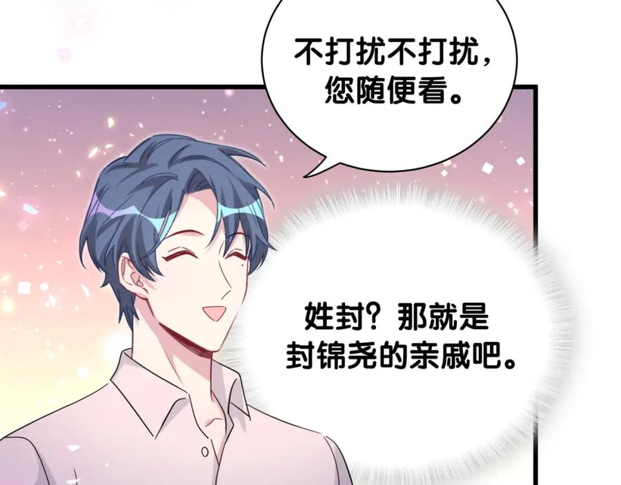 哪里来的大宝贝 第154话 邀请 第99页