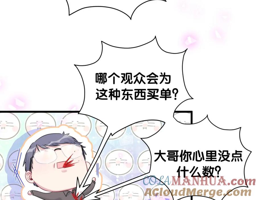 哪里来的大宝贝 第154话 邀请 第37页
