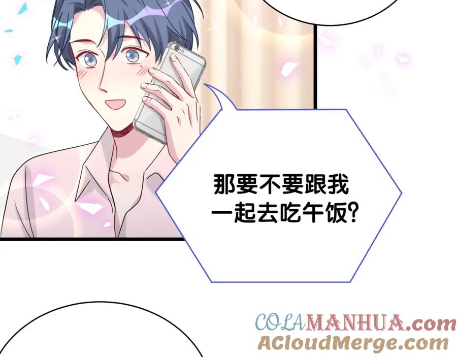哪里来的大宝贝 第154话 邀请 第81页