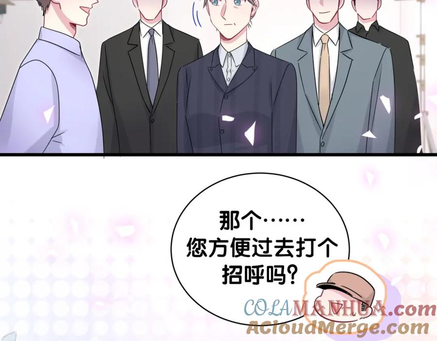 哪里来的大宝贝 第154话 邀请 第93页