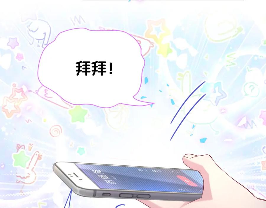 哪里来的大宝贝 第154话 邀请 第86页