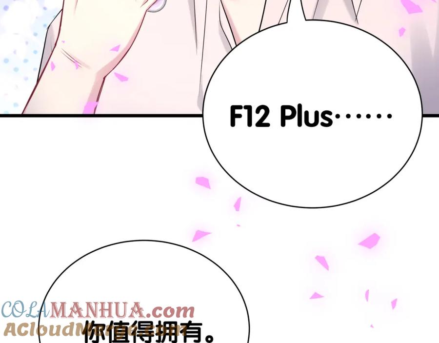 哪里来的大宝贝 第154话 邀请 第69页