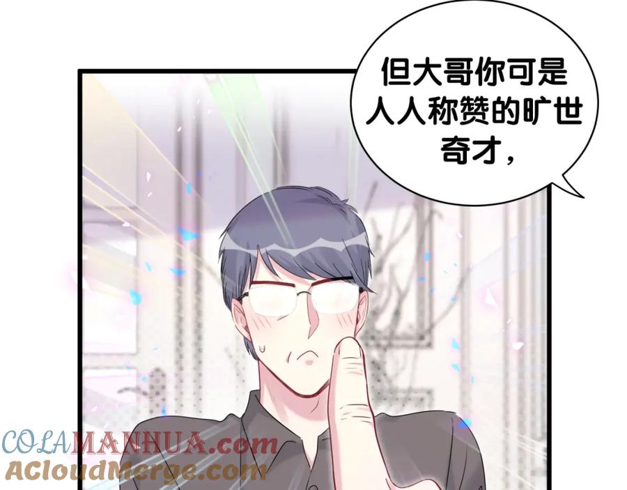 哪里来的大宝贝 第154话 邀请 第53页