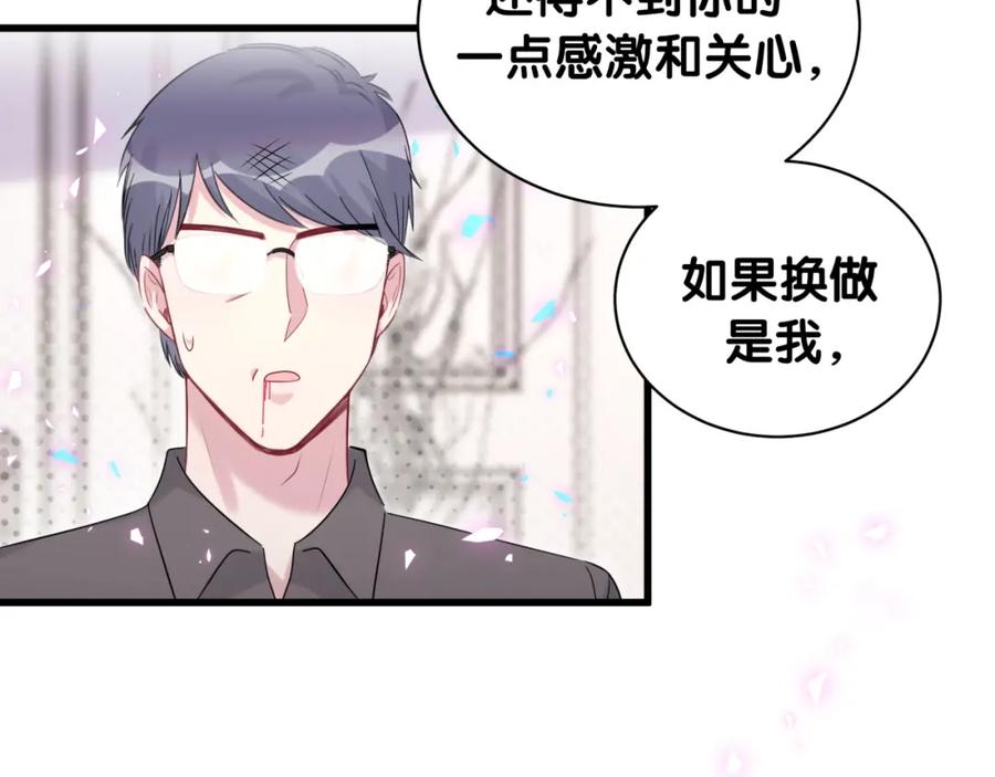 哪里来的大宝贝 第154话 邀请 第48页