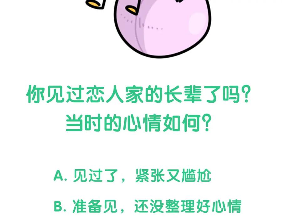 哪里来的大宝贝 第154话 邀请 第132页